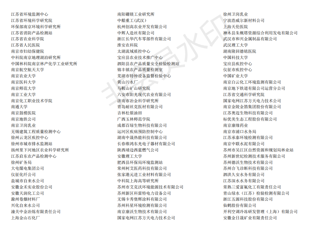 南京前沿儀器部分用戶
